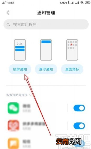 红米K30开启微信锁屏通知权限的方法