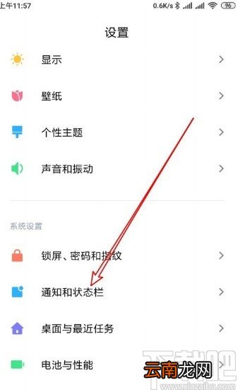 红米K30开启微信锁屏通知权限的方法