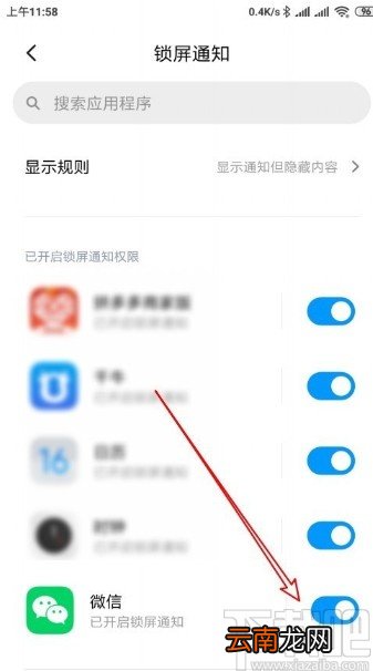 红米K30开启微信锁屏通知权限的方法