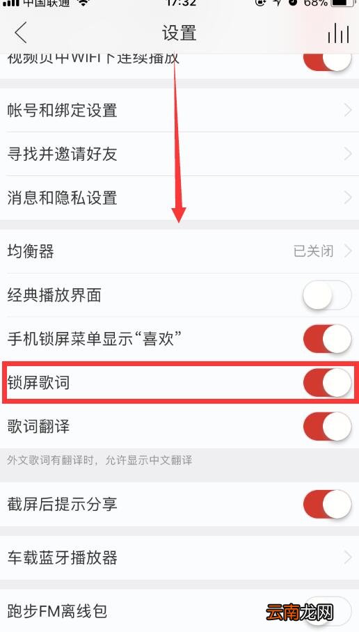 网易云音乐锁屏歌词如何开启?锁屏歌词开启方法介绍