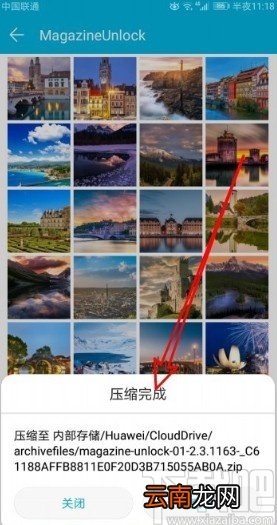 华为荣耀9X压缩文件的方法