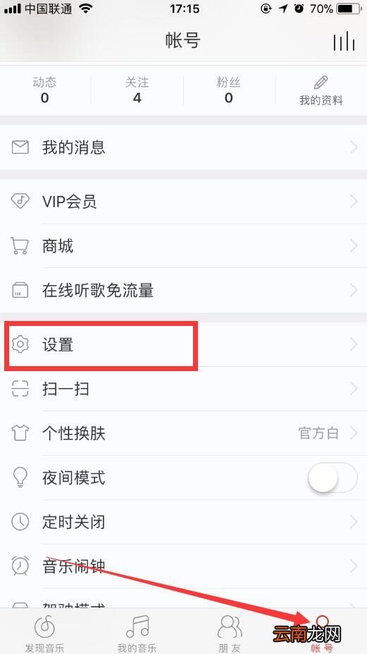 网易云音乐关闭流量播放怎么设置？关闭流量播放方法介绍