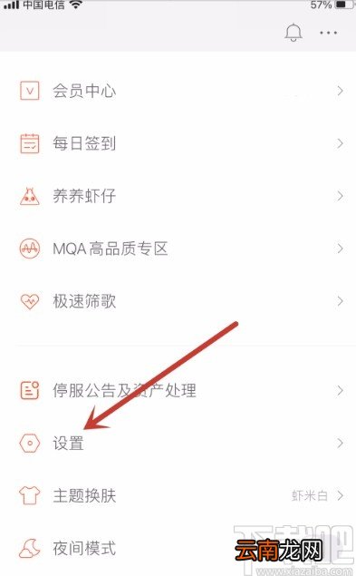虾米音乐app开启签到提醒的方法