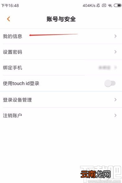 芒果TVapp修改昵称的方法