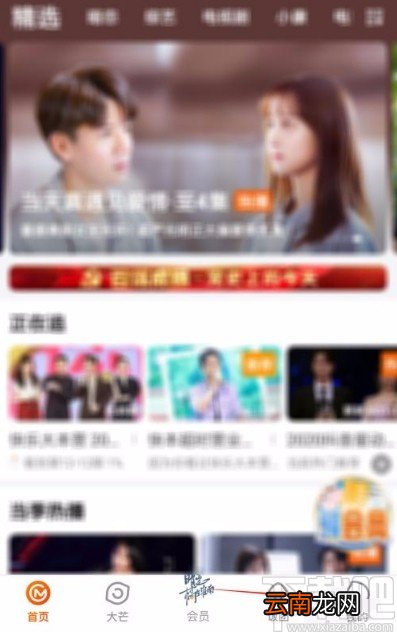 芒果TVapp修改昵称的方法