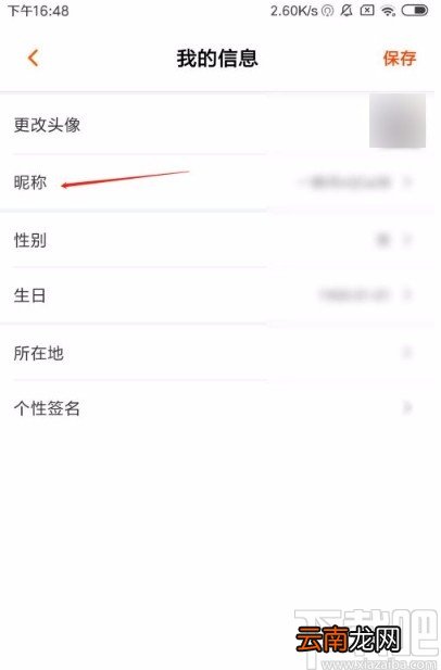 芒果TVapp修改昵称的方法