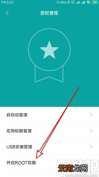 小米10打开root权限的方法