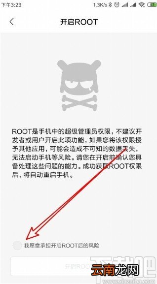 小米10打开root权限的方法