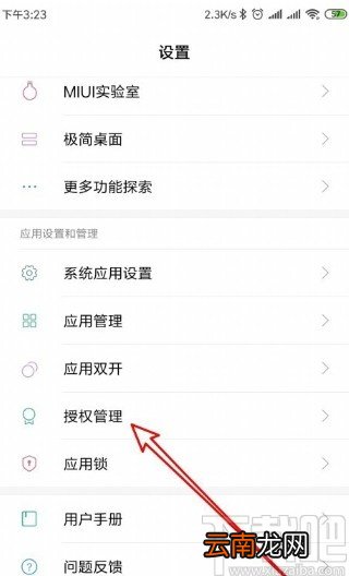 小米10打开root权限的方法