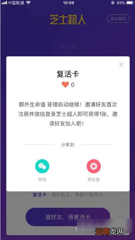 芝士超人复活卡如何领取?复活卡领取方法分享