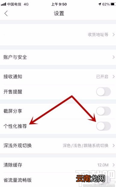 唯品会app开启个性化推荐的方法