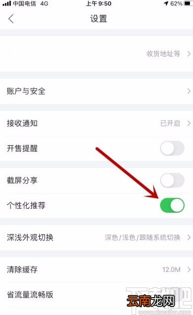 唯品会app开启个性化推荐的方法