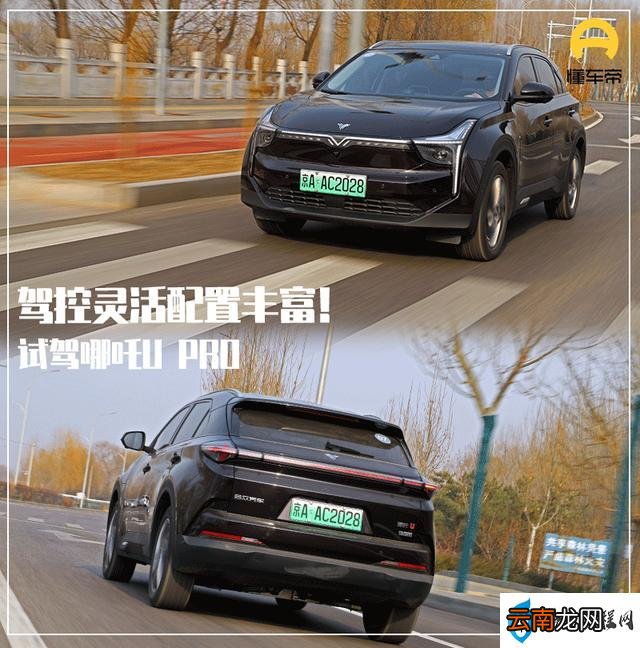 16.28万元的哪吒U PRO值不值 试驾哪吒U PRO感受