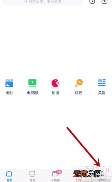 影视大全app关闭消息通知的方法