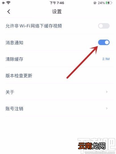 影视大全app关闭消息通知的方法