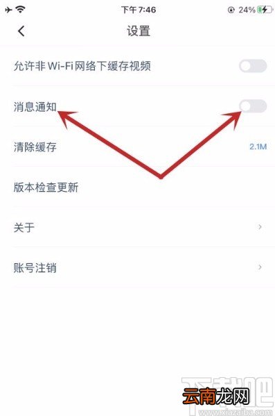 影视大全app关闭消息通知的方法