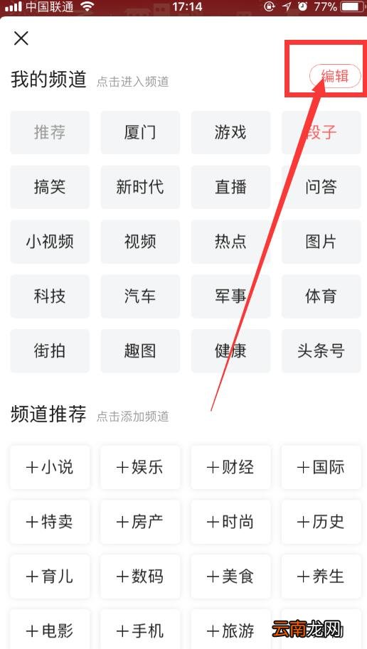今日头条如何编辑导航栏？自定义导航栏编辑方法介绍