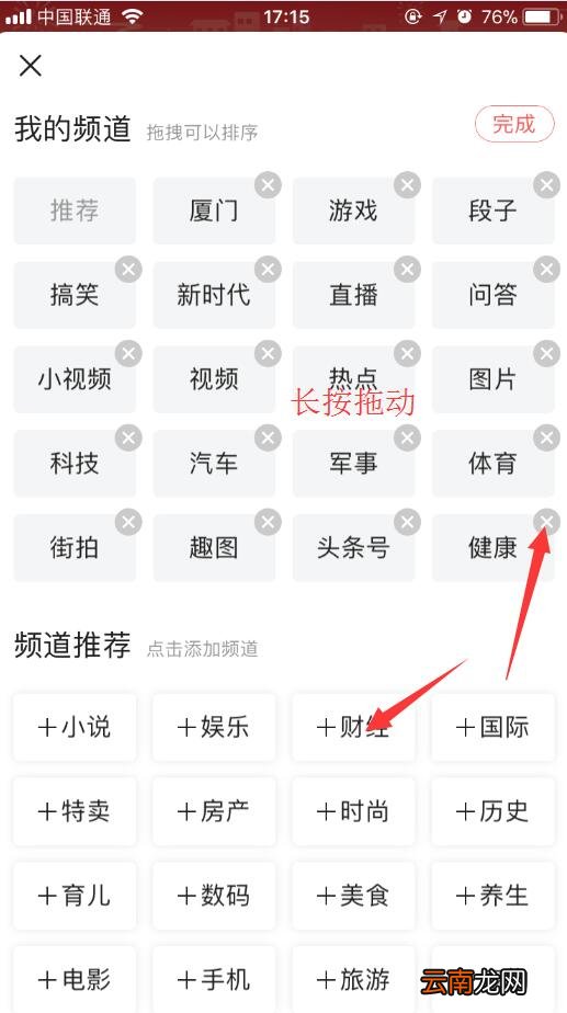 今日头条如何编辑导航栏？自定义导航栏编辑方法介绍