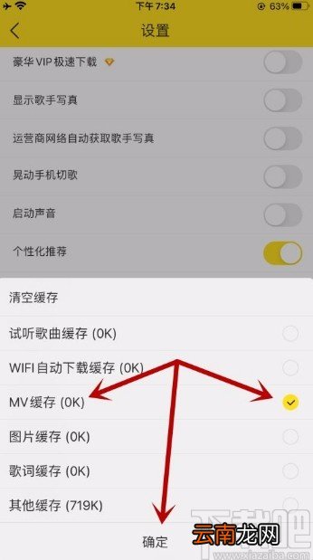 酷我音乐app清除MV缓存的方法