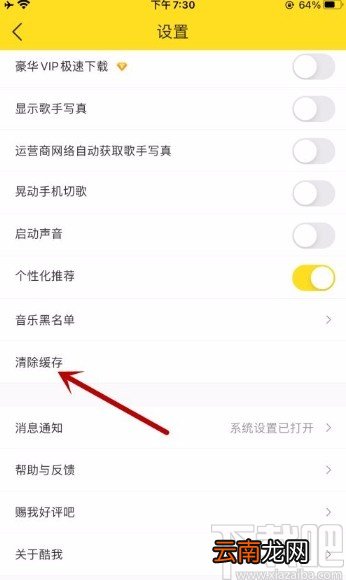 酷我音乐app清除MV缓存的方法