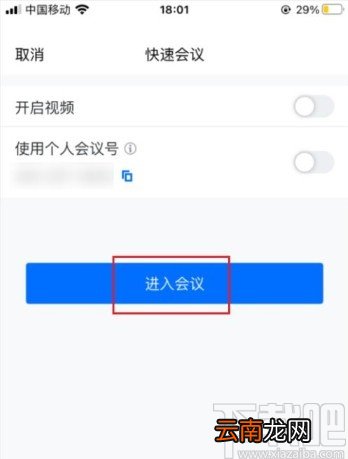 腾讯会议app开启成员入会静音的方法