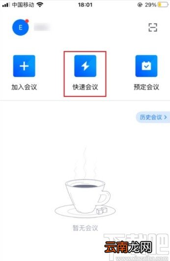 腾讯会议app开启成员入会静音的方法