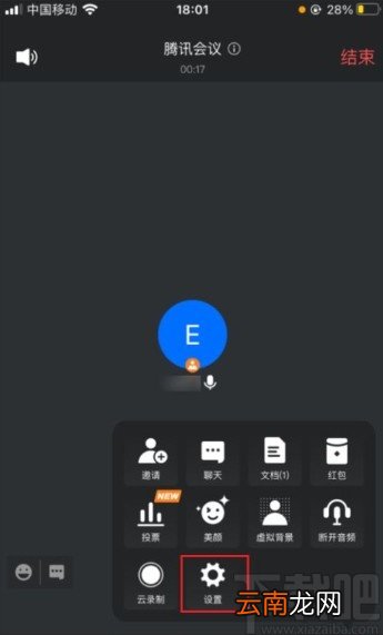 腾讯会议app开启成员入会静音的方法