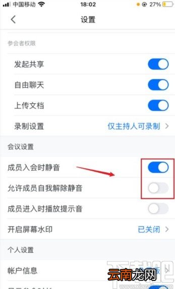 腾讯会议app开启成员入会静音的方法