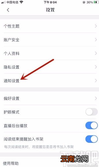 咪咕阅读app开启互动消息提醒的方法