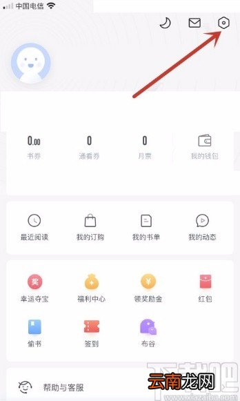 咪咕阅读app开启互动消息提醒的方法