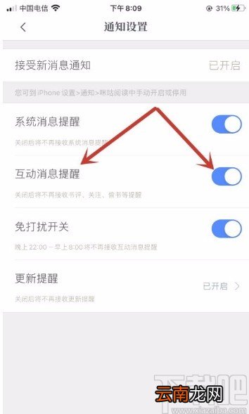 咪咕阅读app开启互动消息提醒的方法