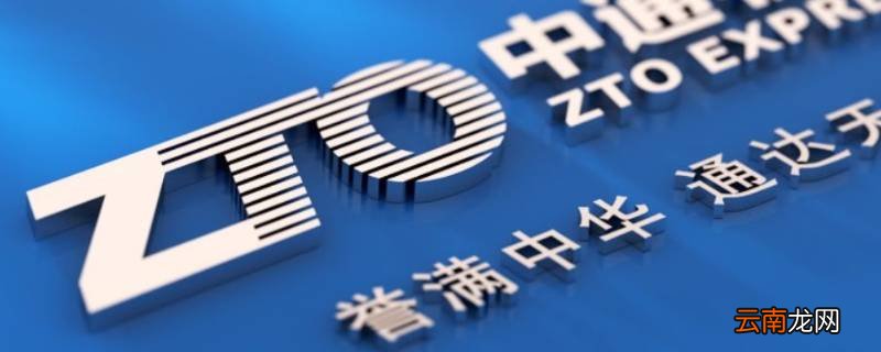 中通加急件有多快