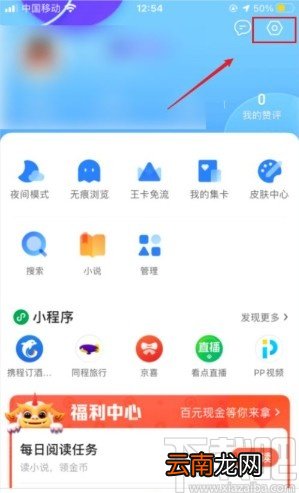 QQ浏览器app设置首页无图模式的方法