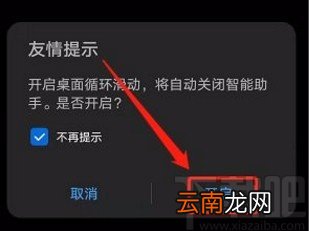 华为手机开启循环滑动功能的方法