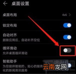 华为手机开启循环滑动功能的方法