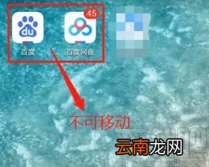 华为手机不随意移动桌面图标的方法