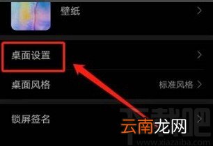 华为手机不随意移动桌面图标的方法
