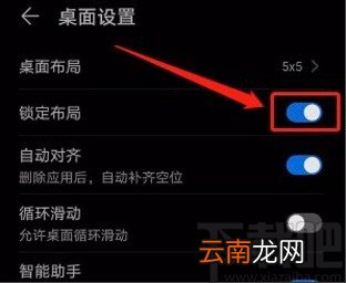 华为手机不随意移动桌面图标的方法