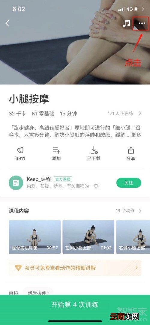 keep怎么录视频