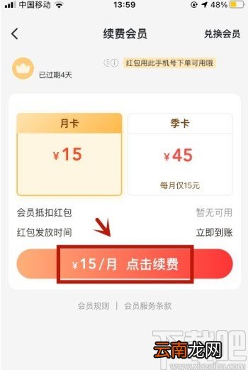 美团app开通会员的操作方法