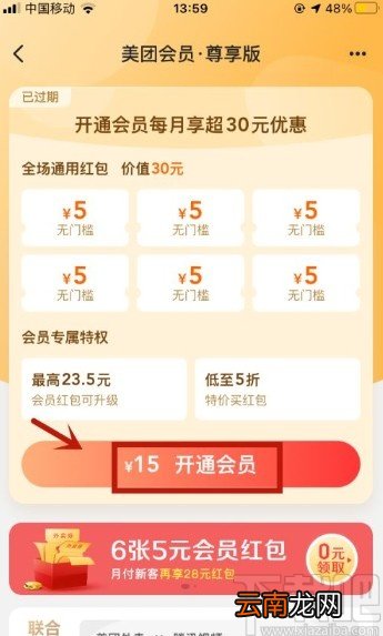 美团app开通会员的操作方法