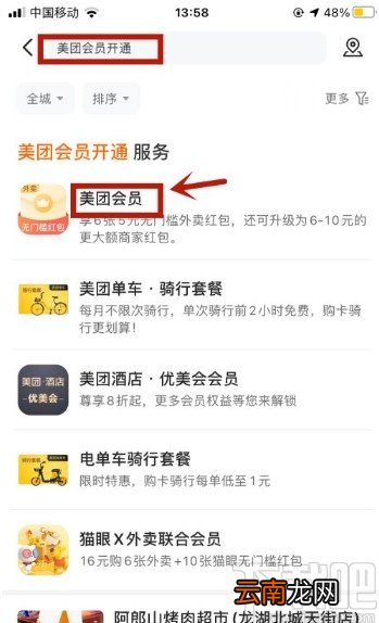 美团app开通会员的操作方法