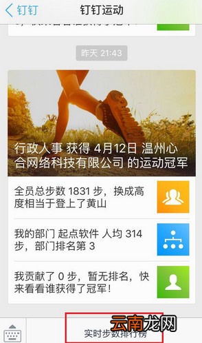 钉钉运动排名如何关闭？钉钉运动关闭方法分享