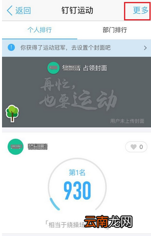 钉钉运动排名如何关闭？钉钉运动关闭方法分享