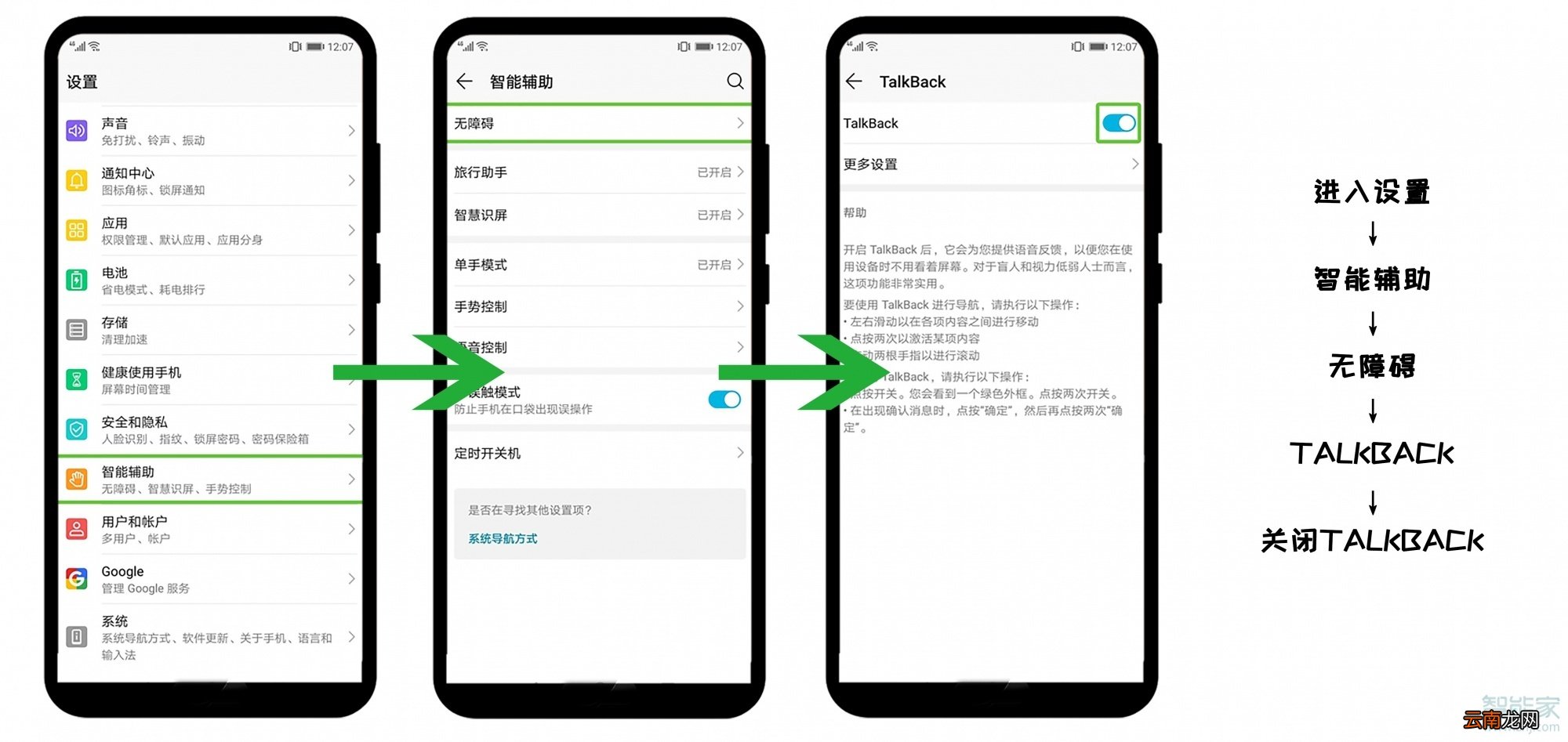 华为手机朗读模式怎么关闭