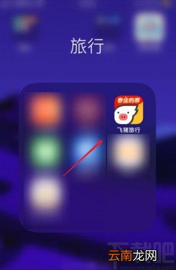 飞猪app锁定账号的操作方法