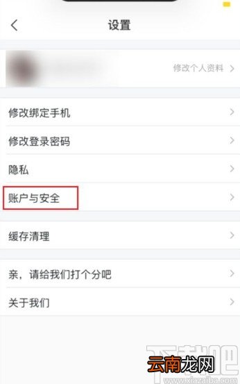 飞猪app锁定账号的操作方法