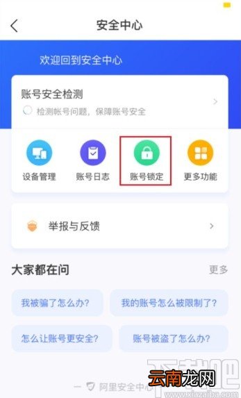 飞猪app锁定账号的操作方法