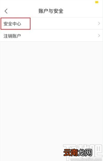 飞猪app锁定账号的操作方法