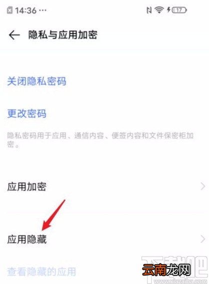 vivo手机隐藏软件的方法